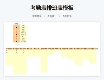 考勤表排班表模板