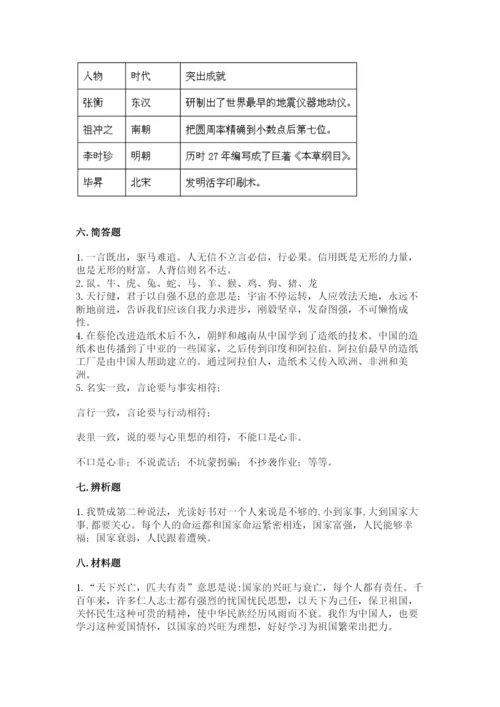 五年级上册道德与法治第四单元骄人祖先 灿烂文化测试卷带答案下载.docx