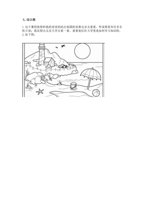 部编版二年级上册道德与法治 期末测试卷及答案【基础+提升】.docx