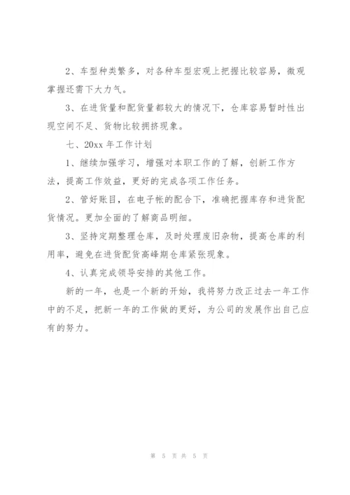 仓库工作人员试用期工作总结.docx