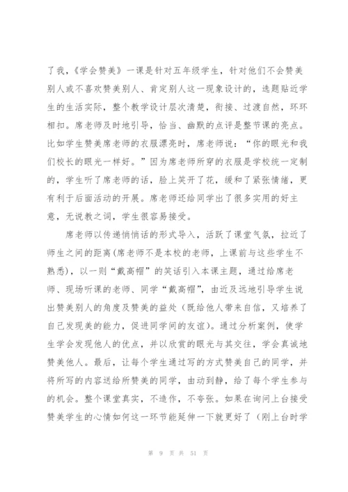 心理健康心得体会(15篇).docx