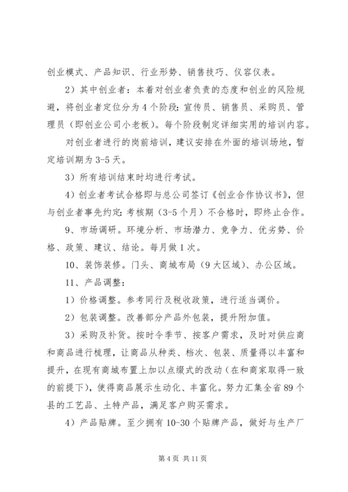 某民俗文化发展公司工作计划.docx