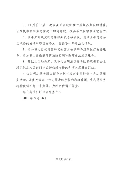 志愿服务工作计划.docx