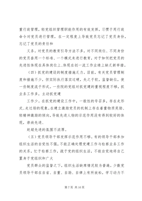 检察机关党建工作经验交流.docx