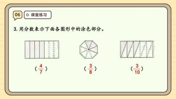 8.3 几分之几 课件(共25张PPT) 人教版 三年级上册数学