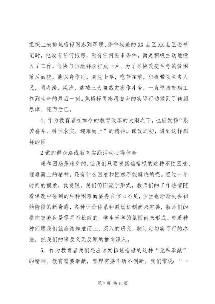 夏艳心得体会范文_1.docx
