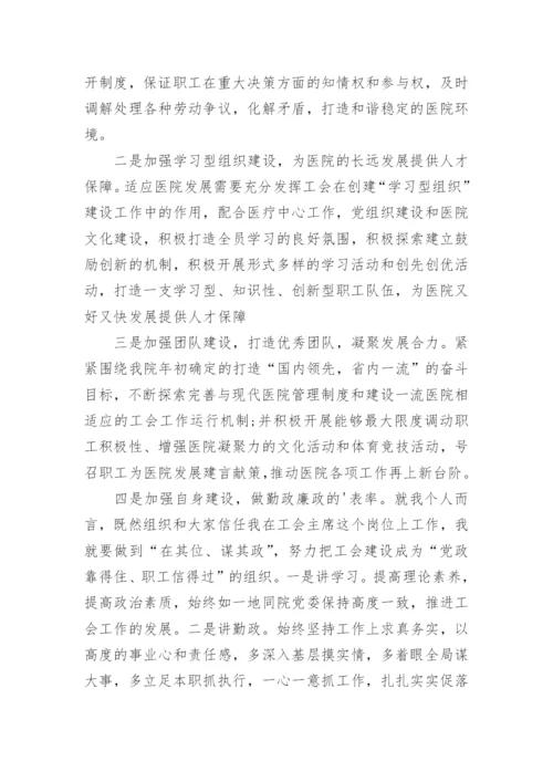 当选工会主席的发言稿.docx