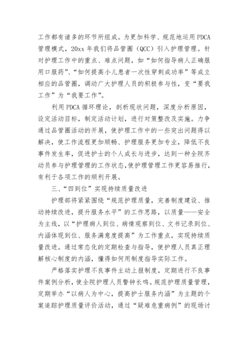 医院护理部工作计划.docx