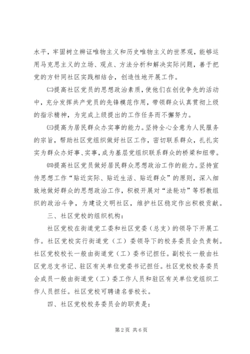 高校二级党校实施方案 (4).docx