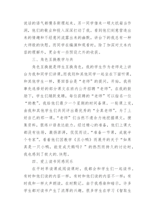 激趣教学点燃魅力语文论文.docx