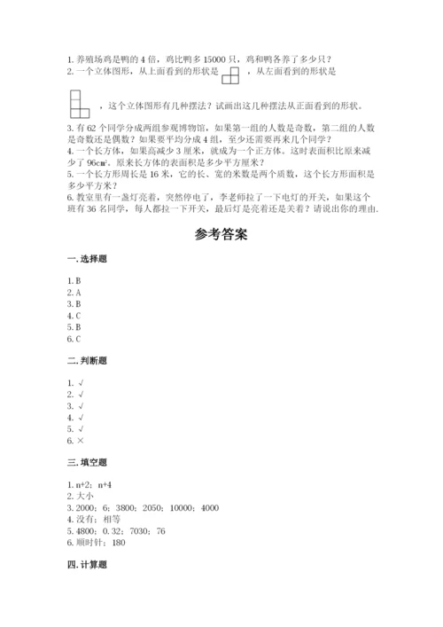 人教版数学五年级下册期末测试卷含答案（综合题）.docx