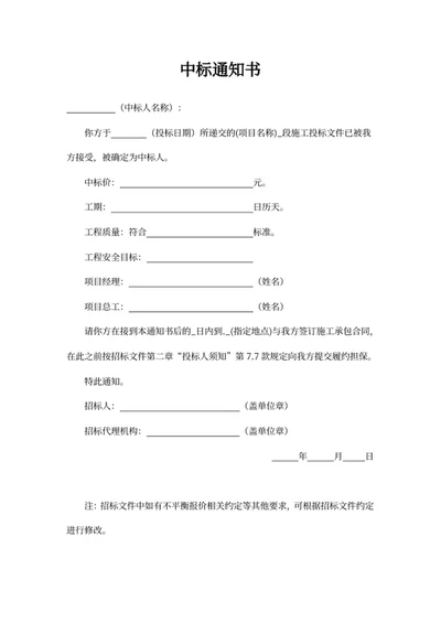 中标通知书