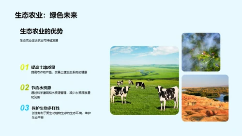 简约风农林牧渔学术答辩PPT模板