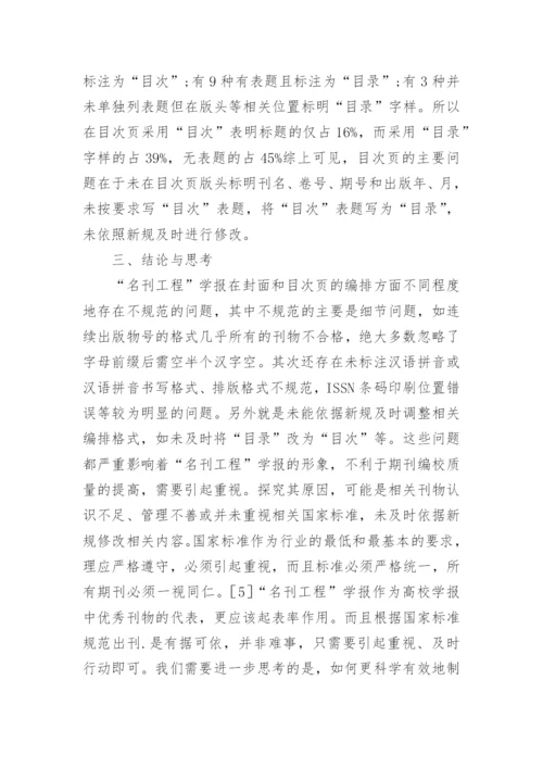 名刊工程学报的期刊封面编排论文.docx