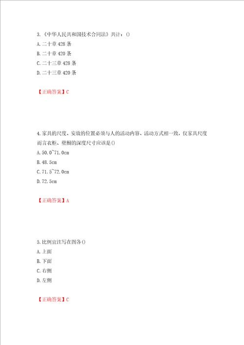 装饰装修施工员考试模拟试题全考点模拟卷及参考答案第61版