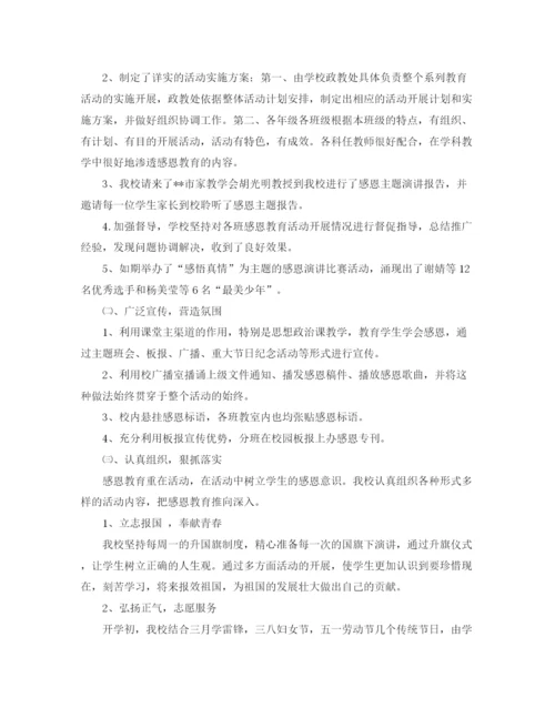 精编之感恩的总结怎么写范文.docx