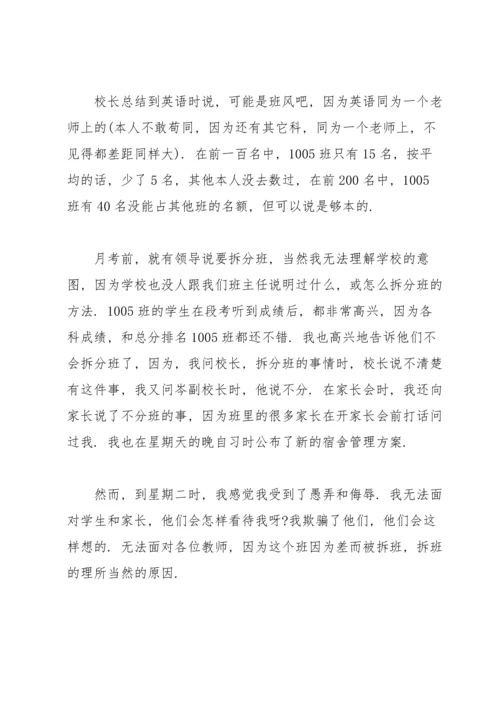 关于班主任的辞职报告范文汇总十篇.docx