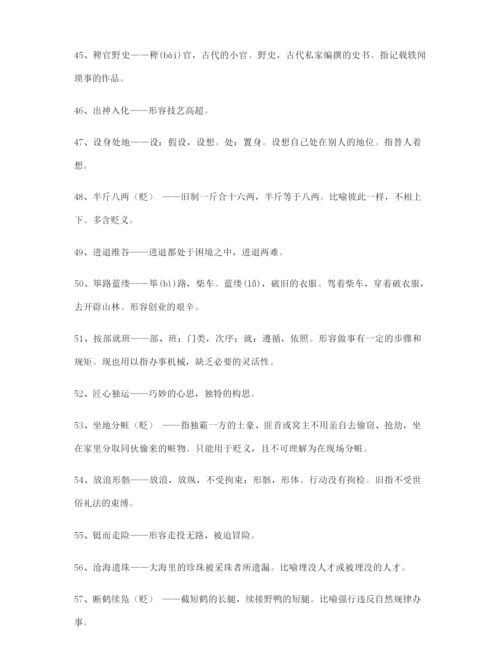 学霸笔记高考必备高频成语学习资料大全含解释.docx