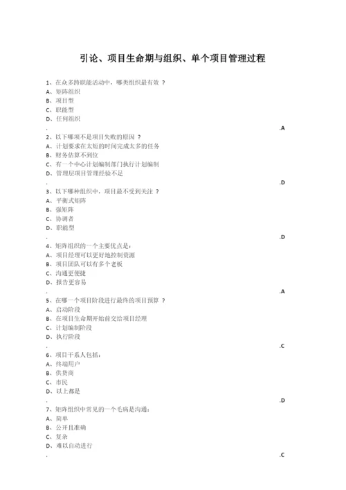 软考高级信息系统项目管理师练习题.docx