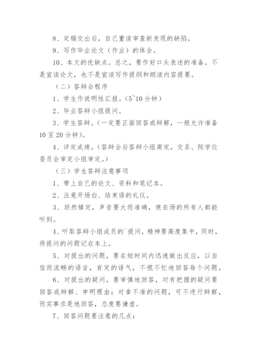 法学论文答辩流程.docx