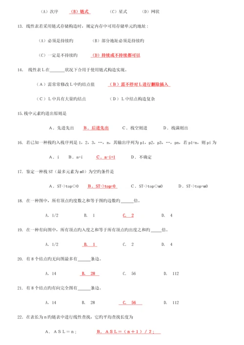 2023年数据结构C语言版知识点复习资料.docx