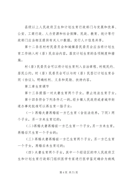 广西壮族自治区人口与计划生育条例[最终版].docx