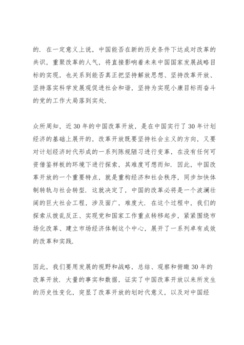 改革开放心得感悟.docx