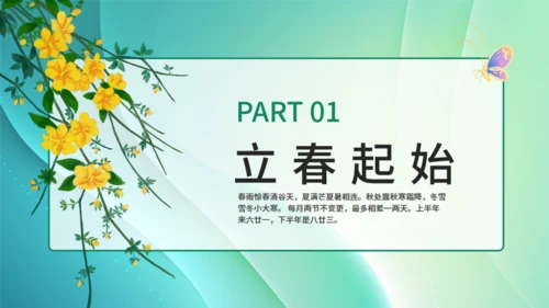 春光杨柳立春嫩绿色通用PPT模板