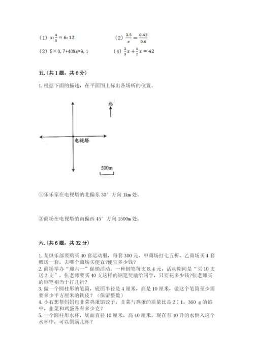 北师大版数学小升初模拟试卷附答案（研优卷）.docx