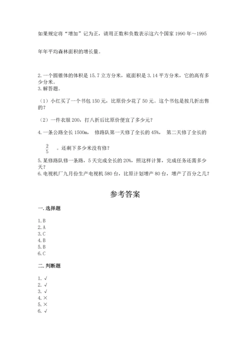 小学数学试卷六年级下册期末测试卷含答案【培优a卷】.docx