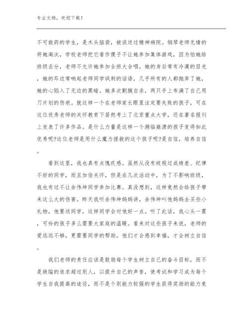 最新暑期教师心得体会范文27篇.docx