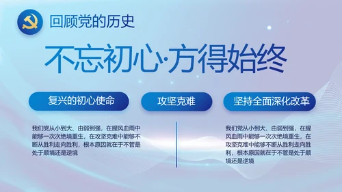 蓝色党建党支部年终工作总结PPT党课