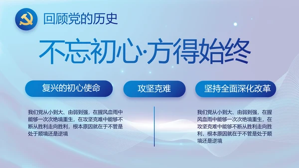 蓝色党建党支部年终工作总结PPT党课