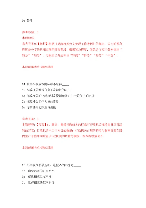 第四季重庆市黔江区卫生事业单位招聘12人同步测试模拟卷含答案第1次