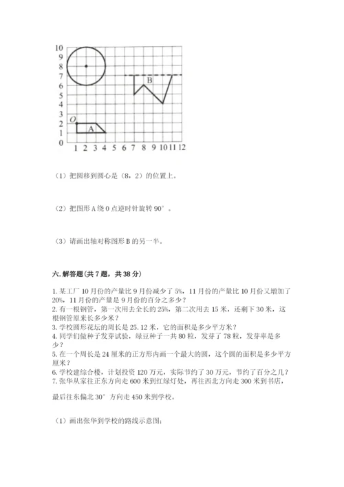 小学数学六年级上册期末考试试卷附参考答案（实用）.docx