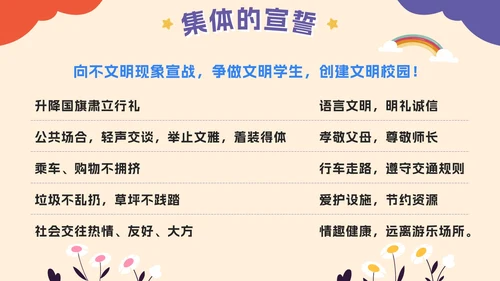 可爱卡通建设文明校园，争做文明学生PPT模板