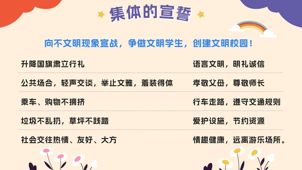 可爱卡通建设文明校园，争做文明学生PPT模板