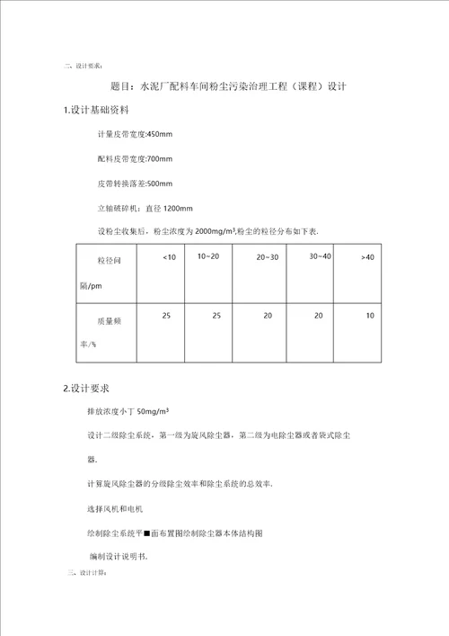 广东工业大学环境工程大气课设仅供参考