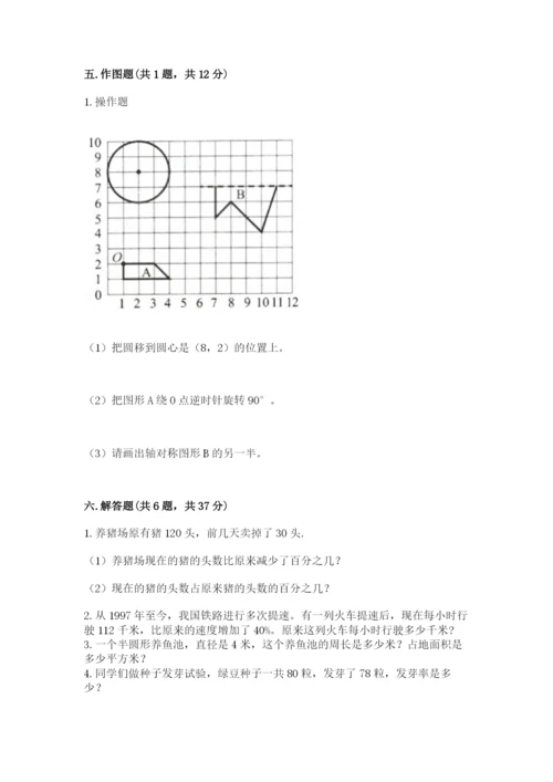 六年级上册数学期末测试卷及参考答案（满分必刷）.docx