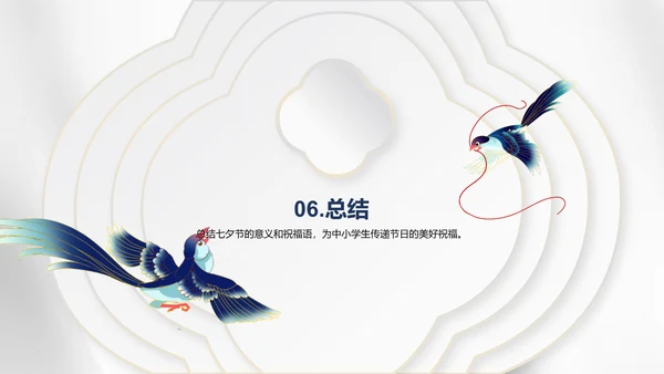 白色复古国风七夕文化科普PPT模板