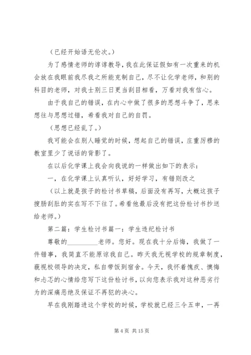 初三学生的检讨书(精选多篇).docx