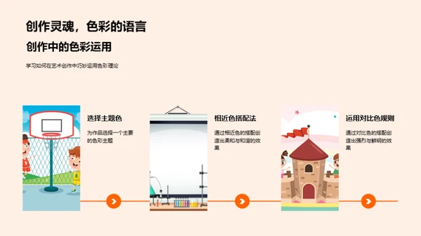 探索色彩艺术
