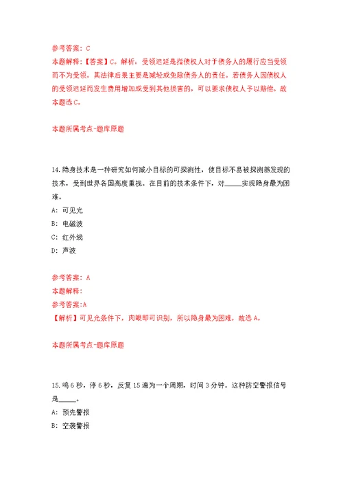 2022年01月安徽亳州利辛县胡集镇人民政府招考聘用见习人员公开练习模拟卷（第6次）