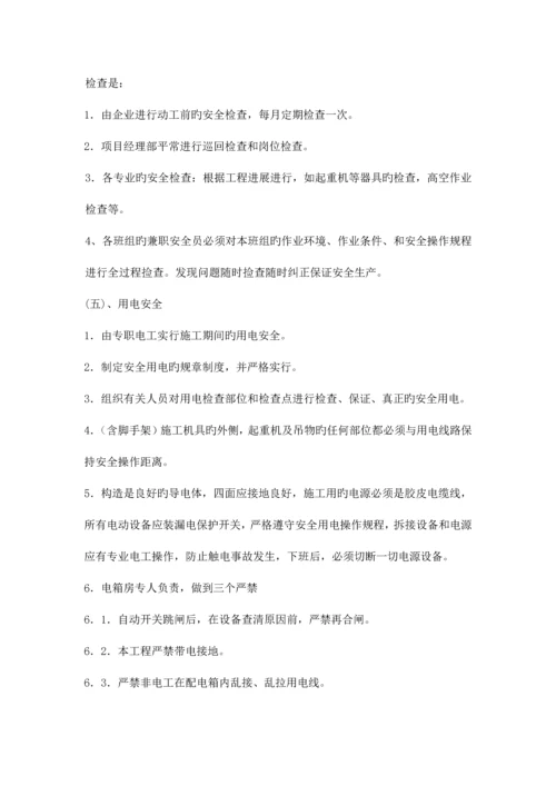 钢结构安装安全生产方案.docx