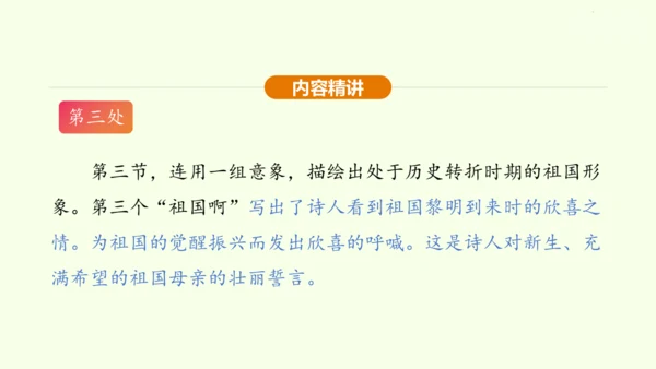 第1课 祖国啊，我亲爱的祖国 课件(共47张PPT)-【课堂无忧】新课标同步核心素养课堂