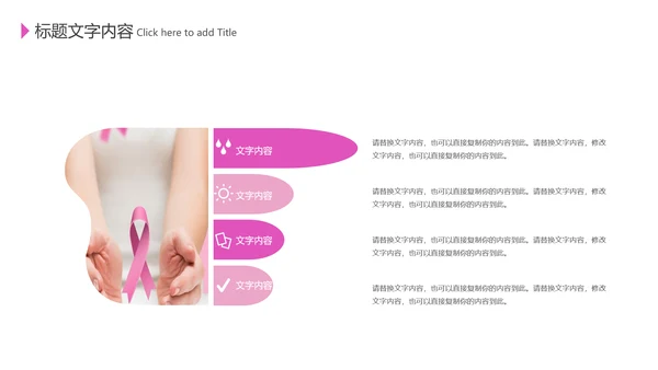 关爱女性健康公益宣传动态PPT模板