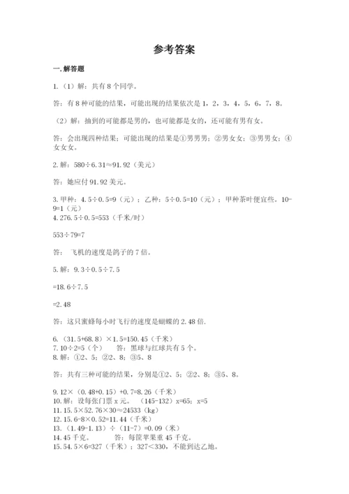 小学五年级数学应用题大全精品（夺分金卷）.docx