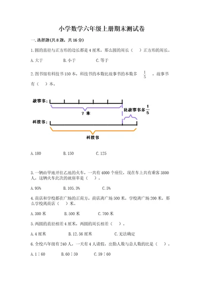 小学数学六年级上册期末测试卷（网校专用）wod版