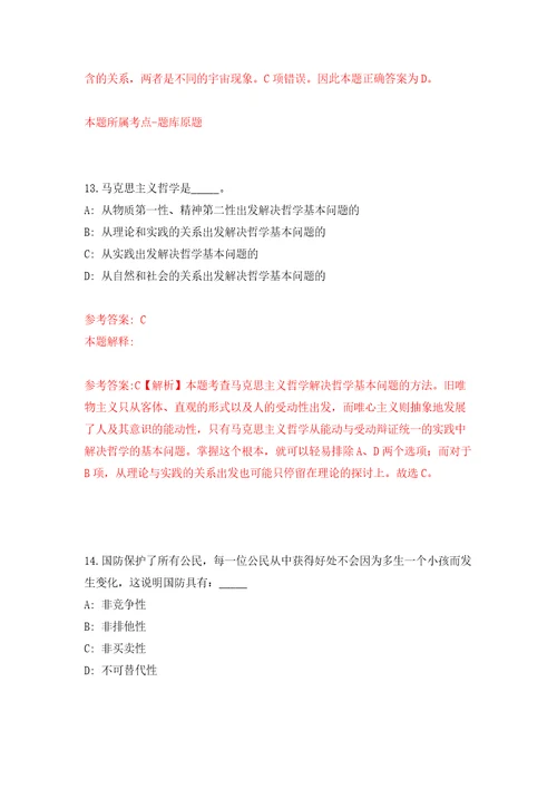 贵州遵义市疾病预防控制中心事业单位选调1名工作人员模拟考试练习卷含答案8