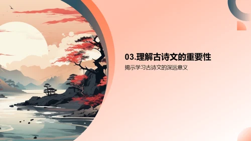古诗之韵 探索之旅